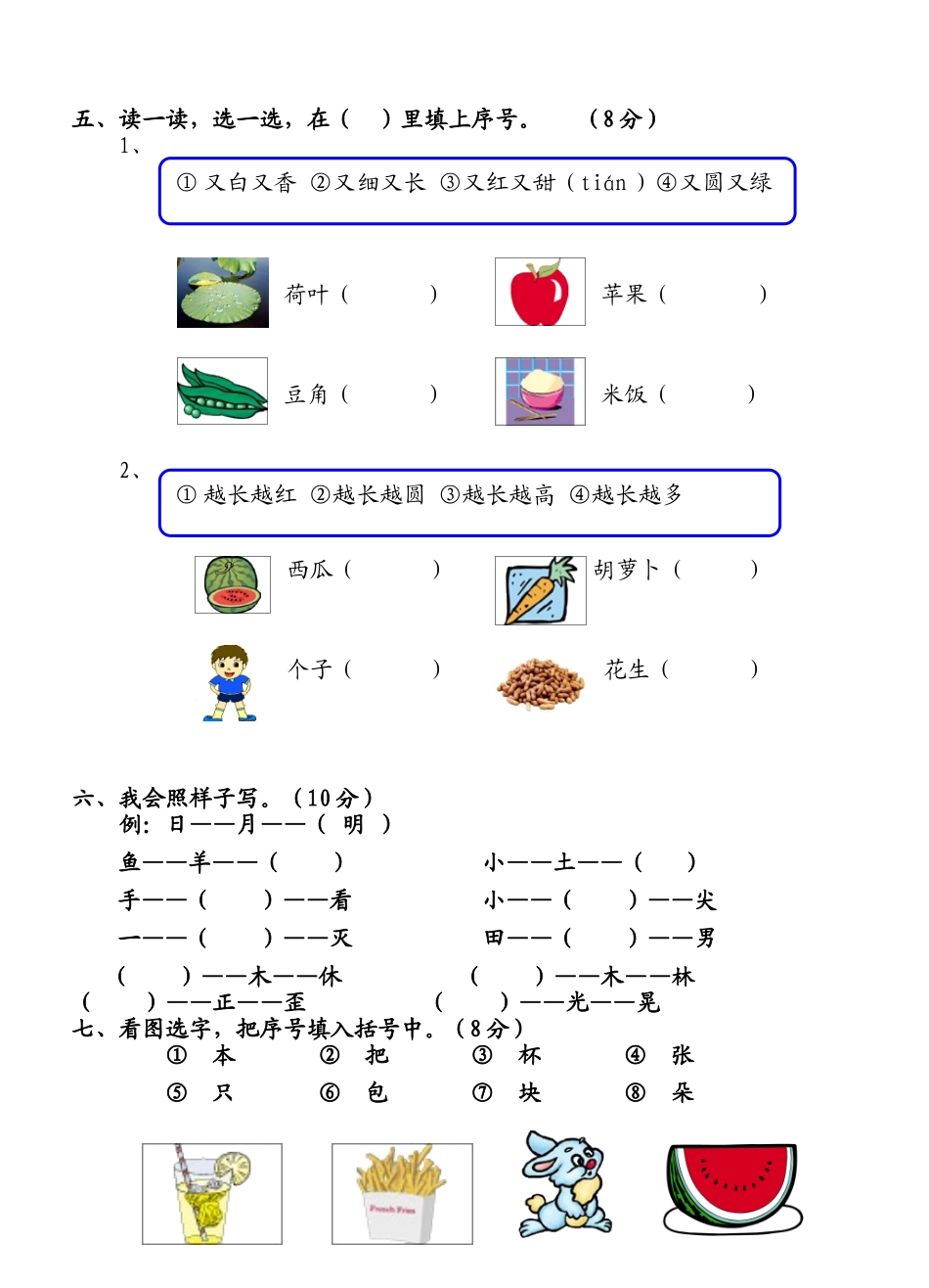 人教版一年级语文上册识字二_第2页
