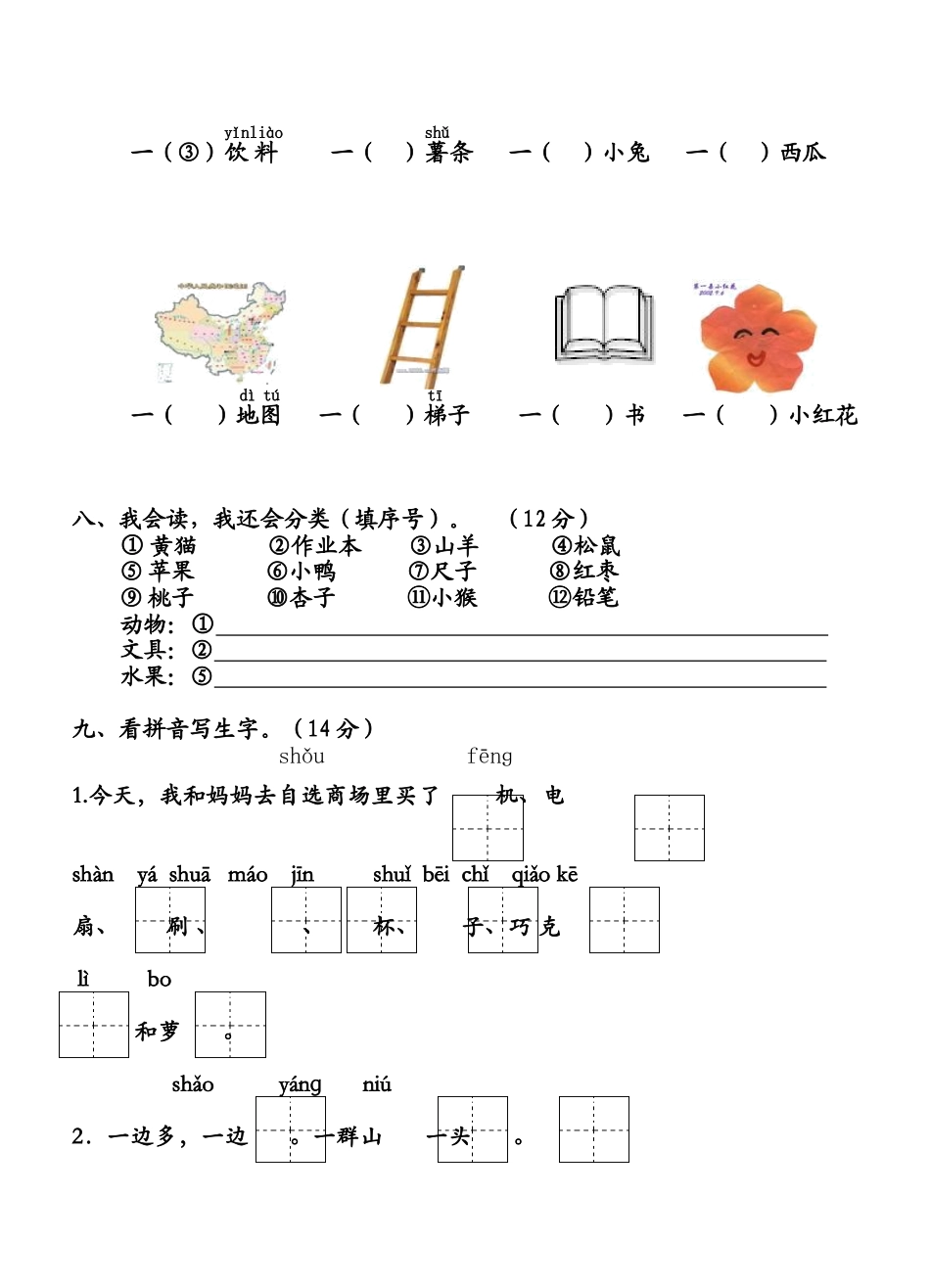 人教版一年级语文上册识字二_第3页