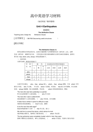 人教版高中英语必修一Unit4Earthquakes语法探究