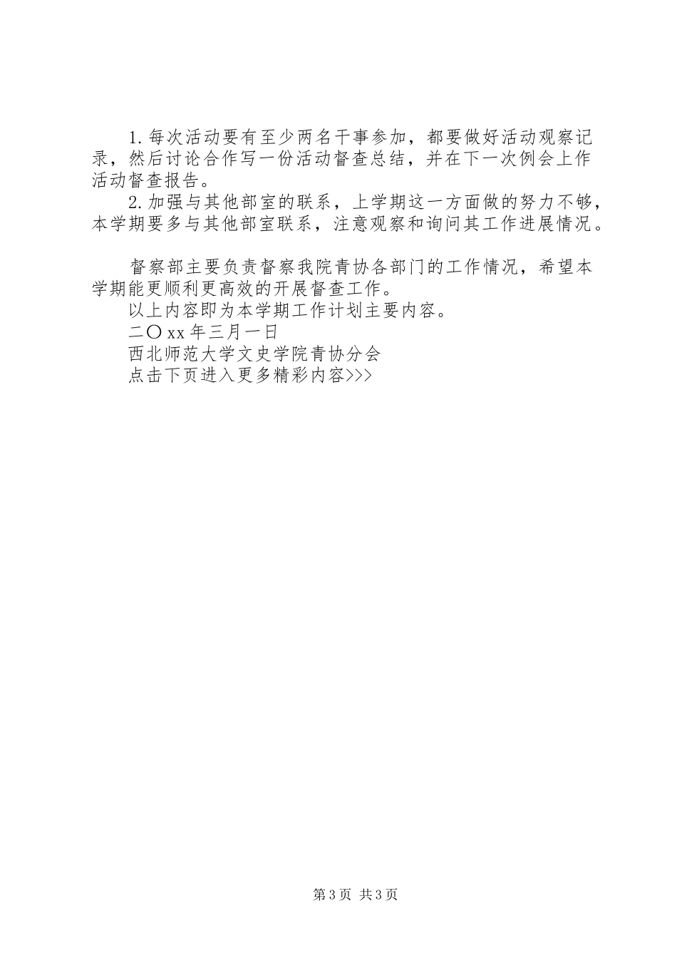 青年志愿者协会工作计划范本 _第3页