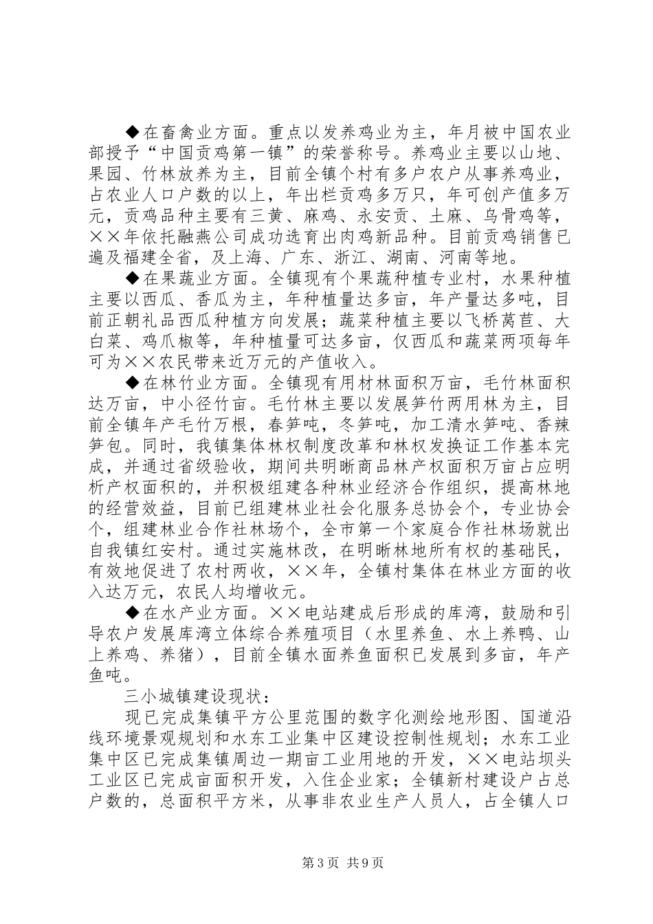 镇十一五计划规划 _第3页