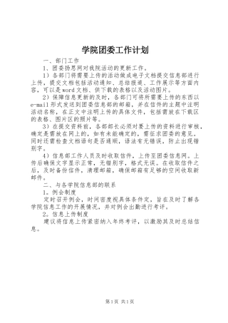 学院团委工作计划 