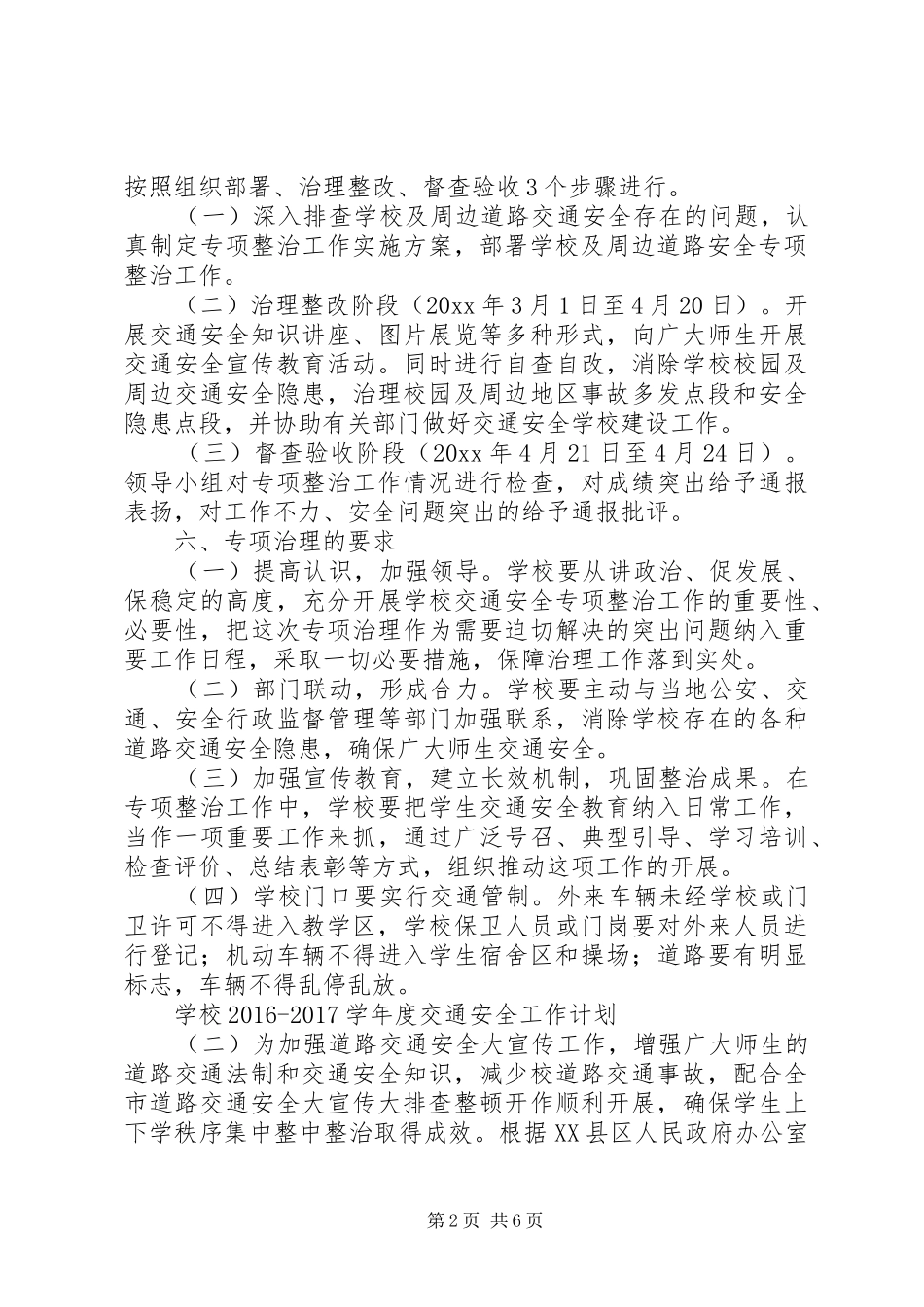 学校20XX年20XX年学年度交通安全工作计划_第2页