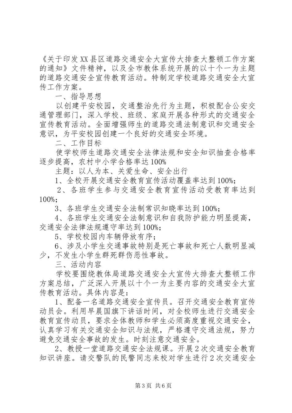 学校20XX年20XX年学年度交通安全工作计划_第3页