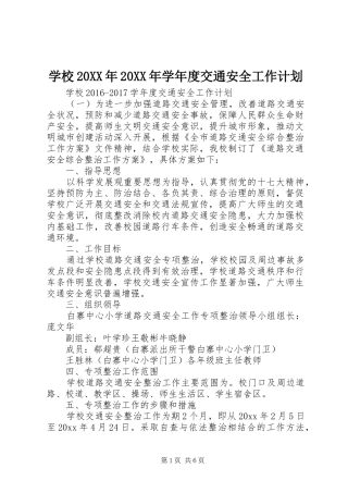 学校20XX年20XX年学年度交通安全工作计划