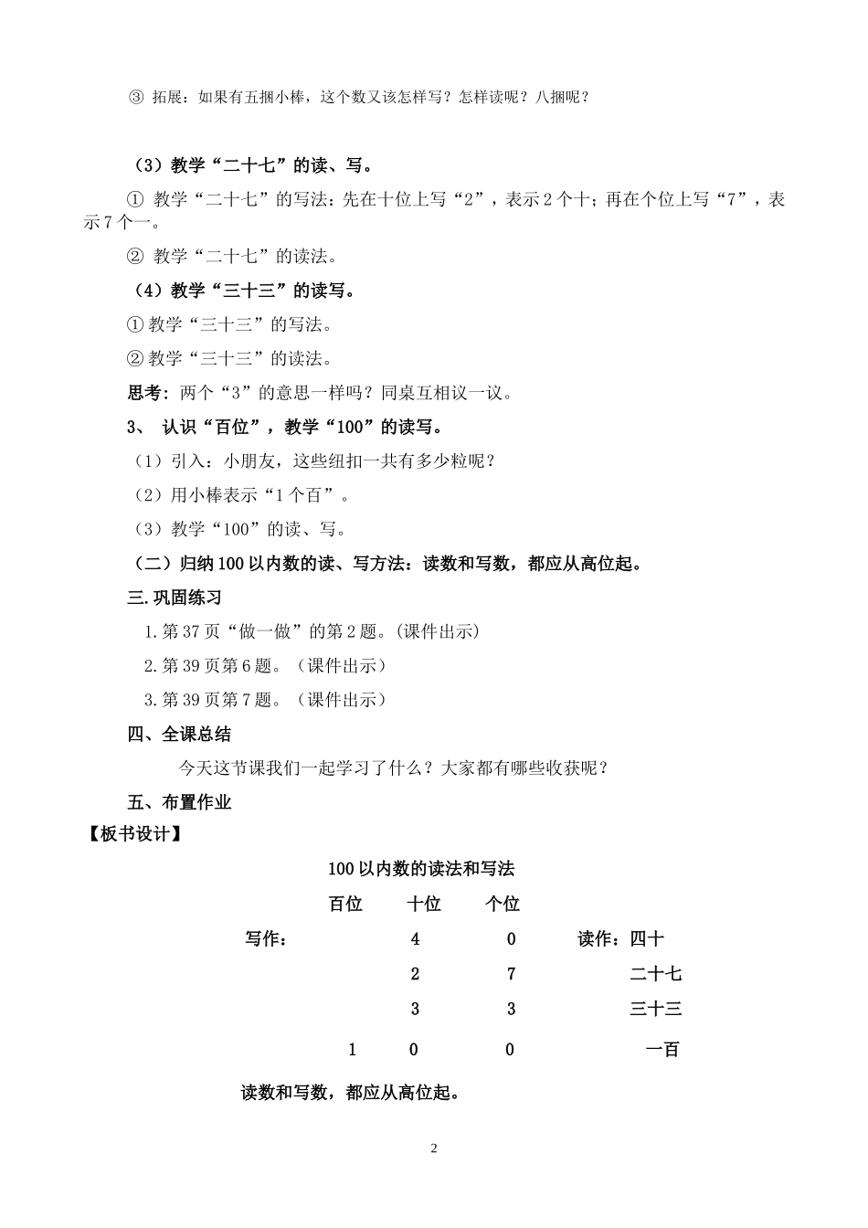 小学数学人教2011课标版一年级100以内的读法和写法_第2页