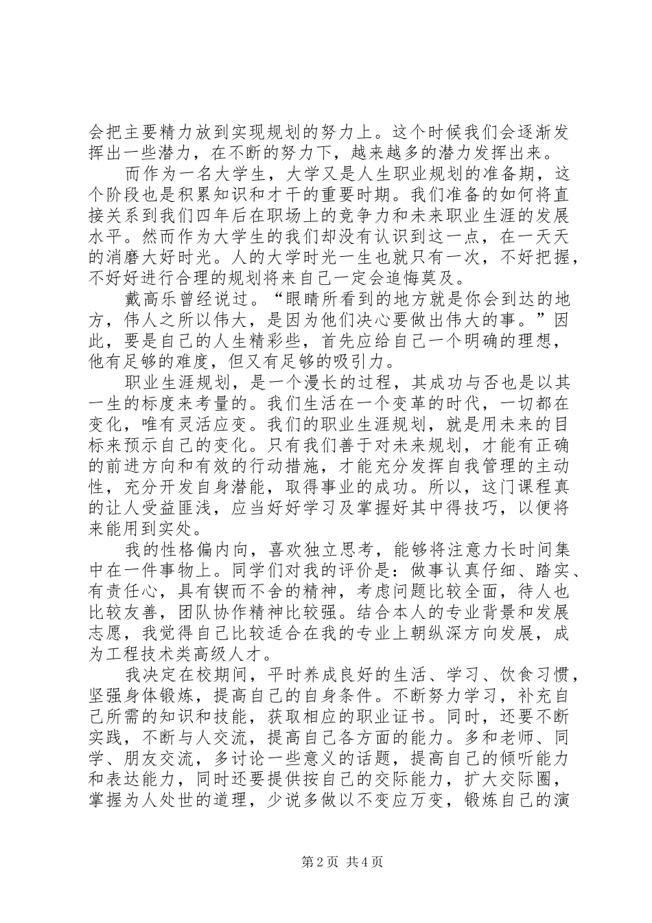 对职业规划课的感想 _第2页