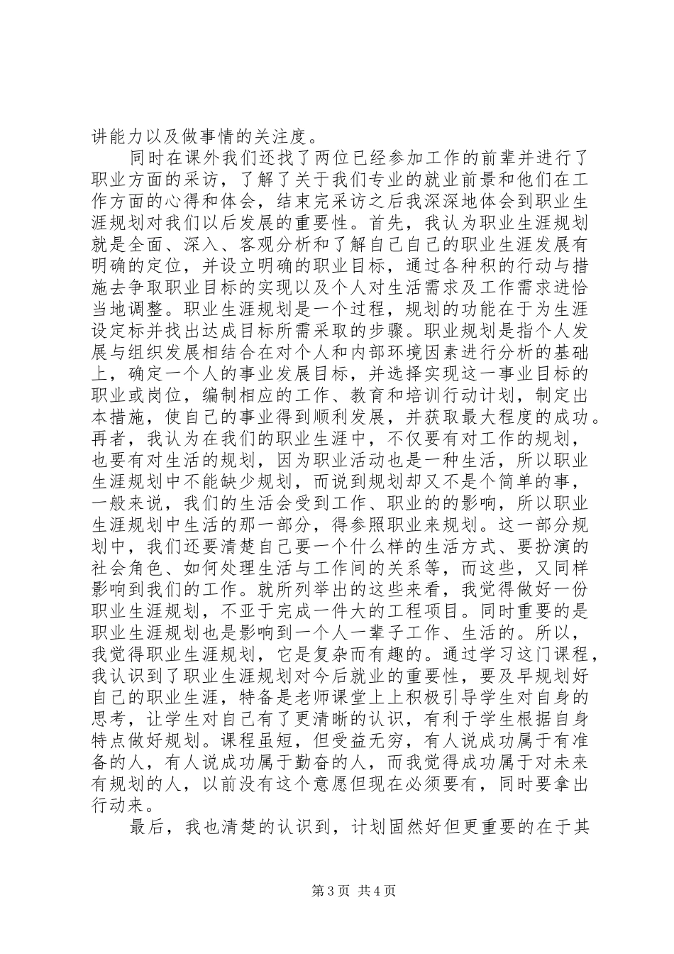 对职业规划课的感想 _第3页