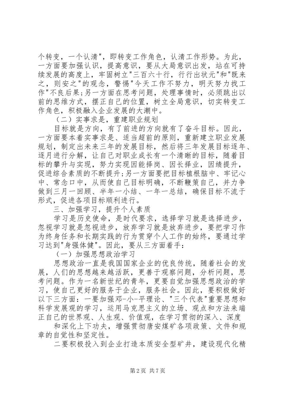 【部队XX年个人工作计划【三篇】】部队20XX年个人工作计划_第2页