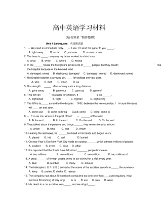 人教版高中英语必修一Unit4Earthquake英语测试题