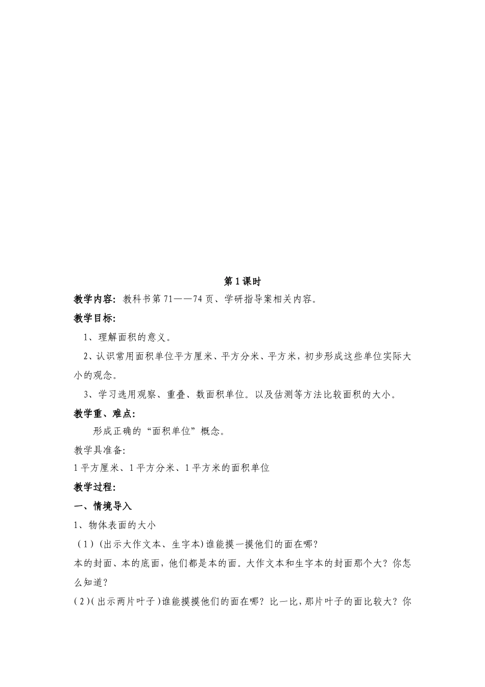 第六单元面积_第2页