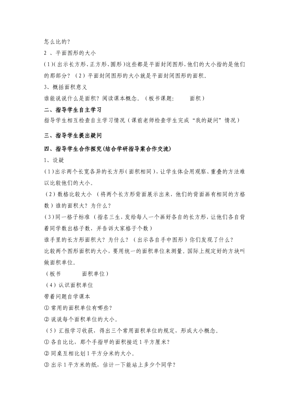 第六单元面积_第3页