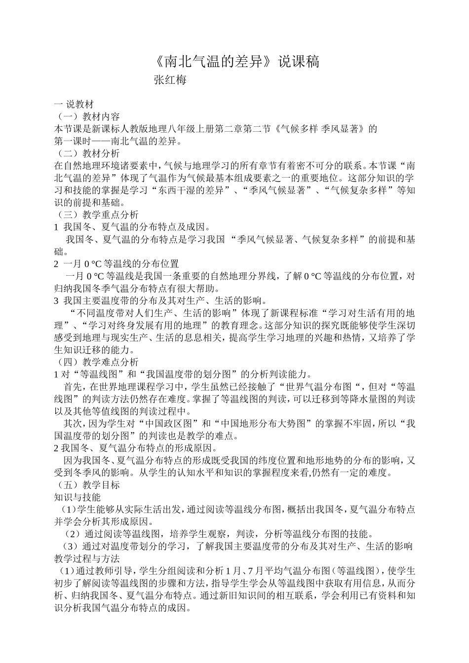 南北气温的差异_第1页