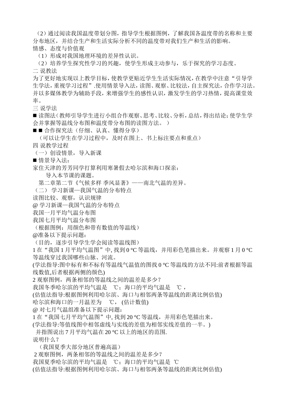 南北气温的差异_第2页