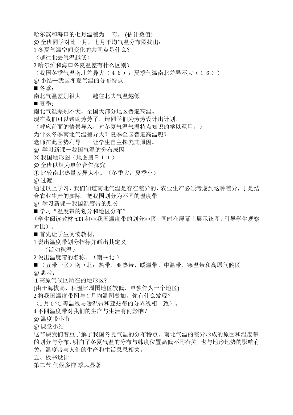 南北气温的差异_第3页