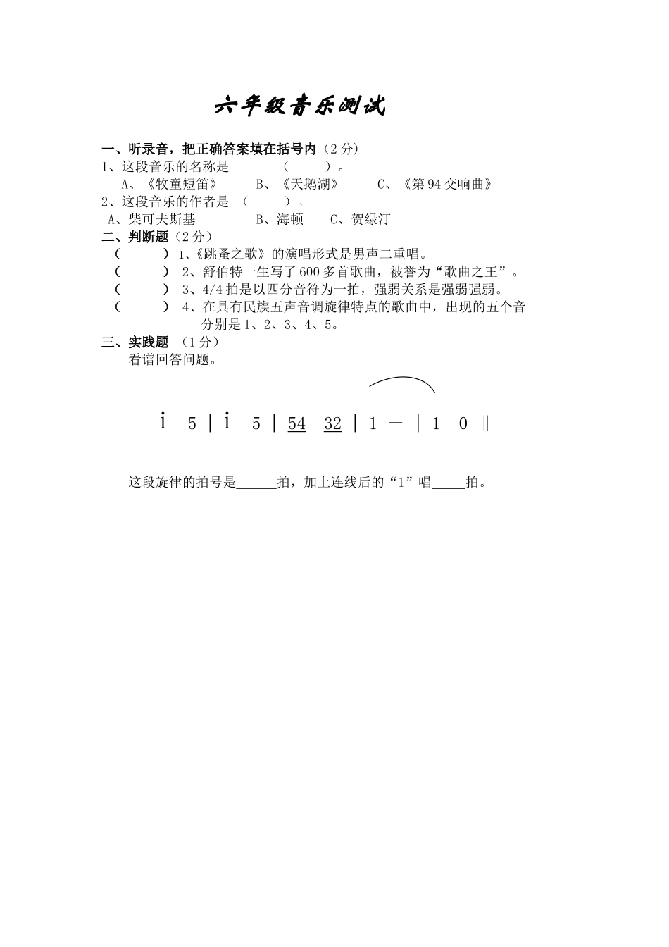 六年级音乐测试78_第1页