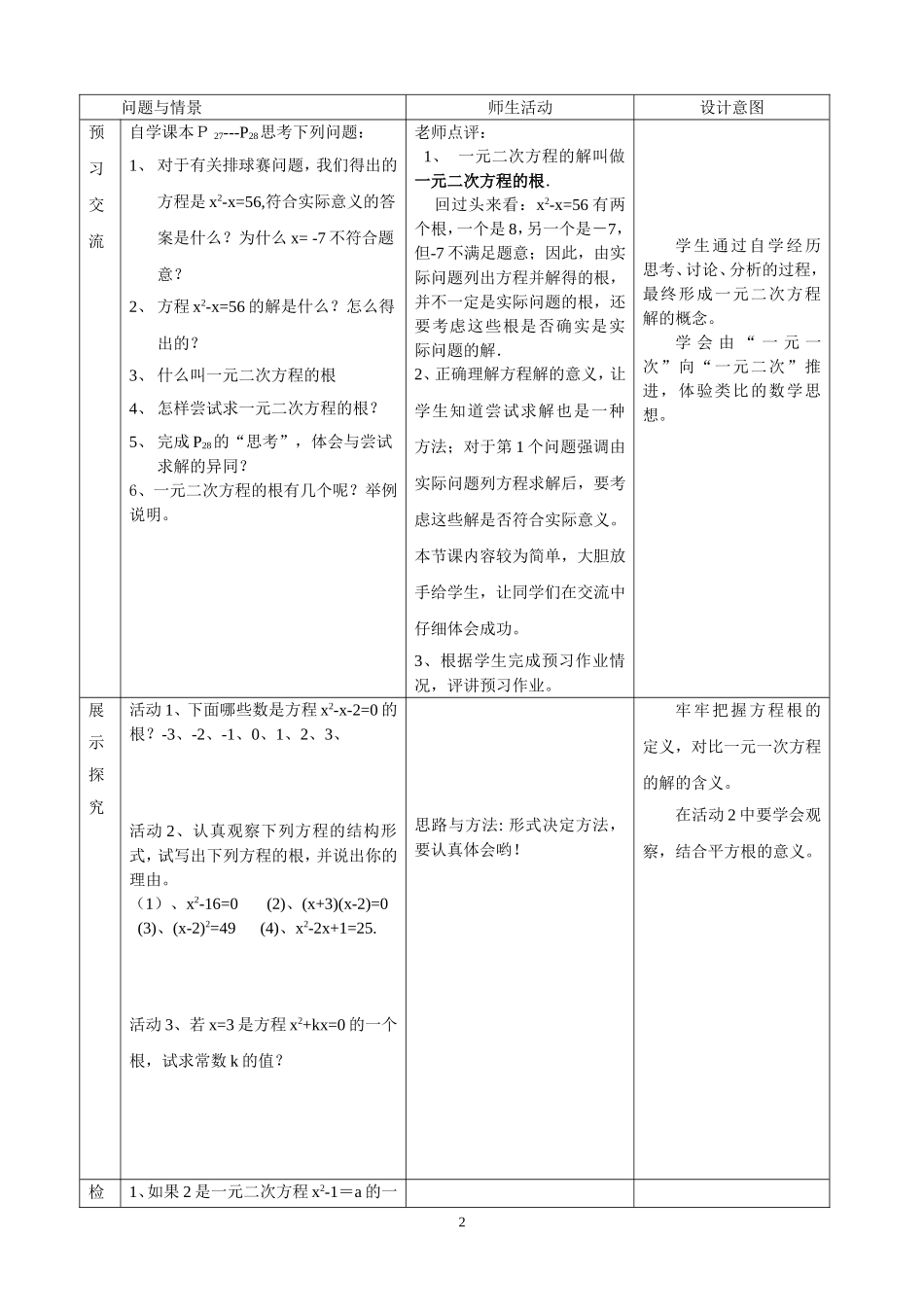 221一元二次方程(第2课时)_第2页
