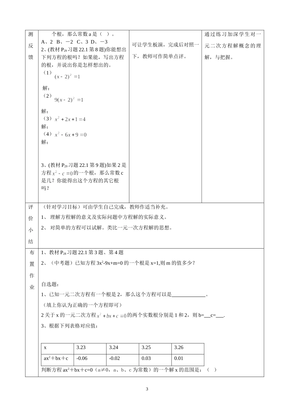 221一元二次方程(第2课时)_第3页