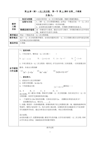 221一元二次方程(第2课时)