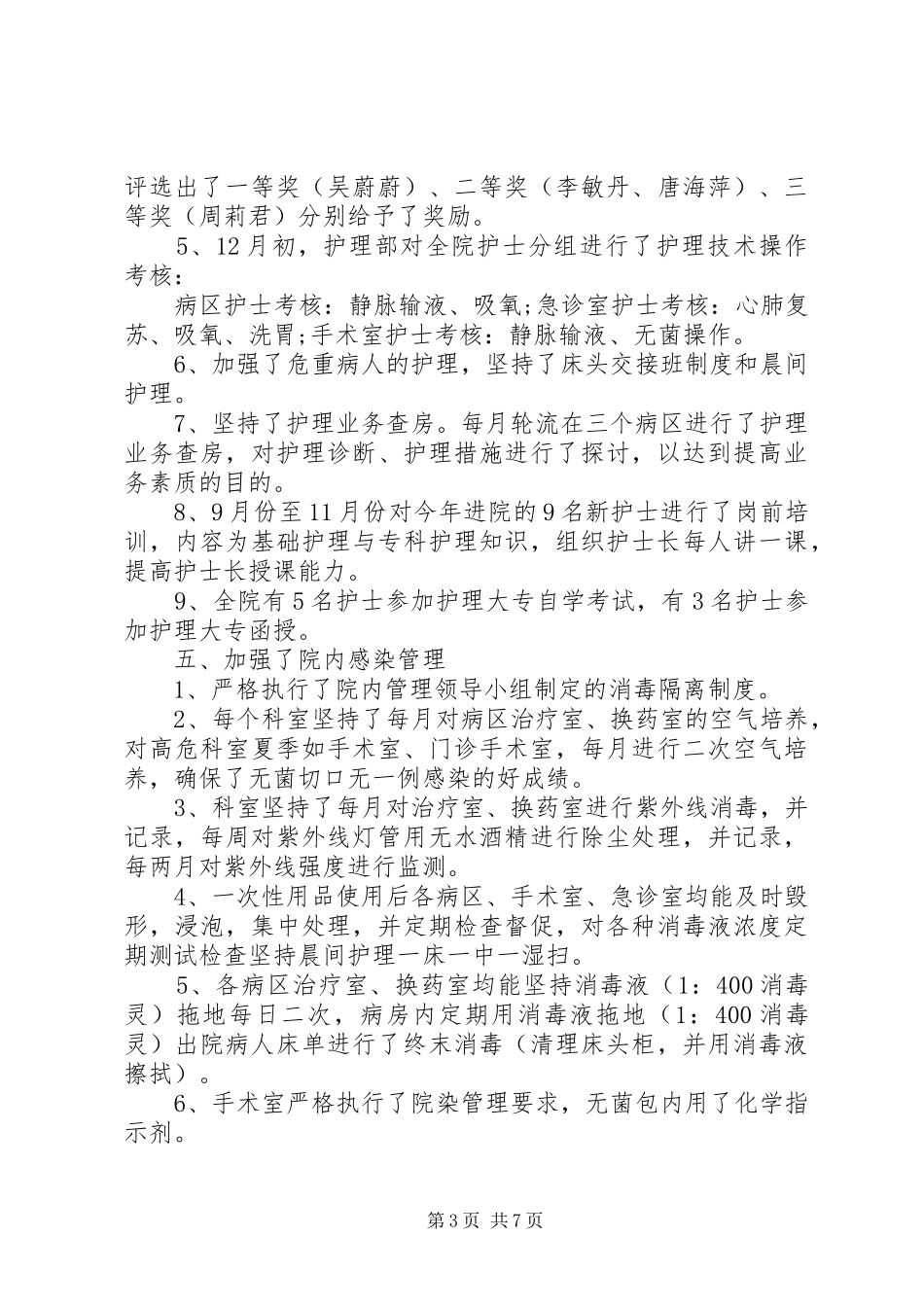 个人新年工作发展计划 _第3页