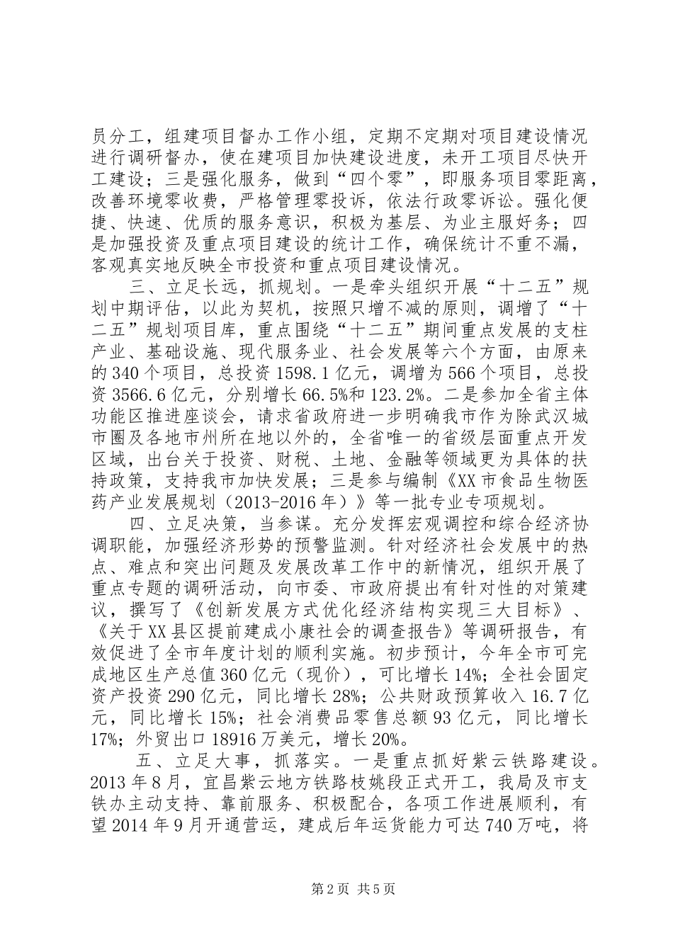 发改局年度工作总结及明年工作安排 _第2页