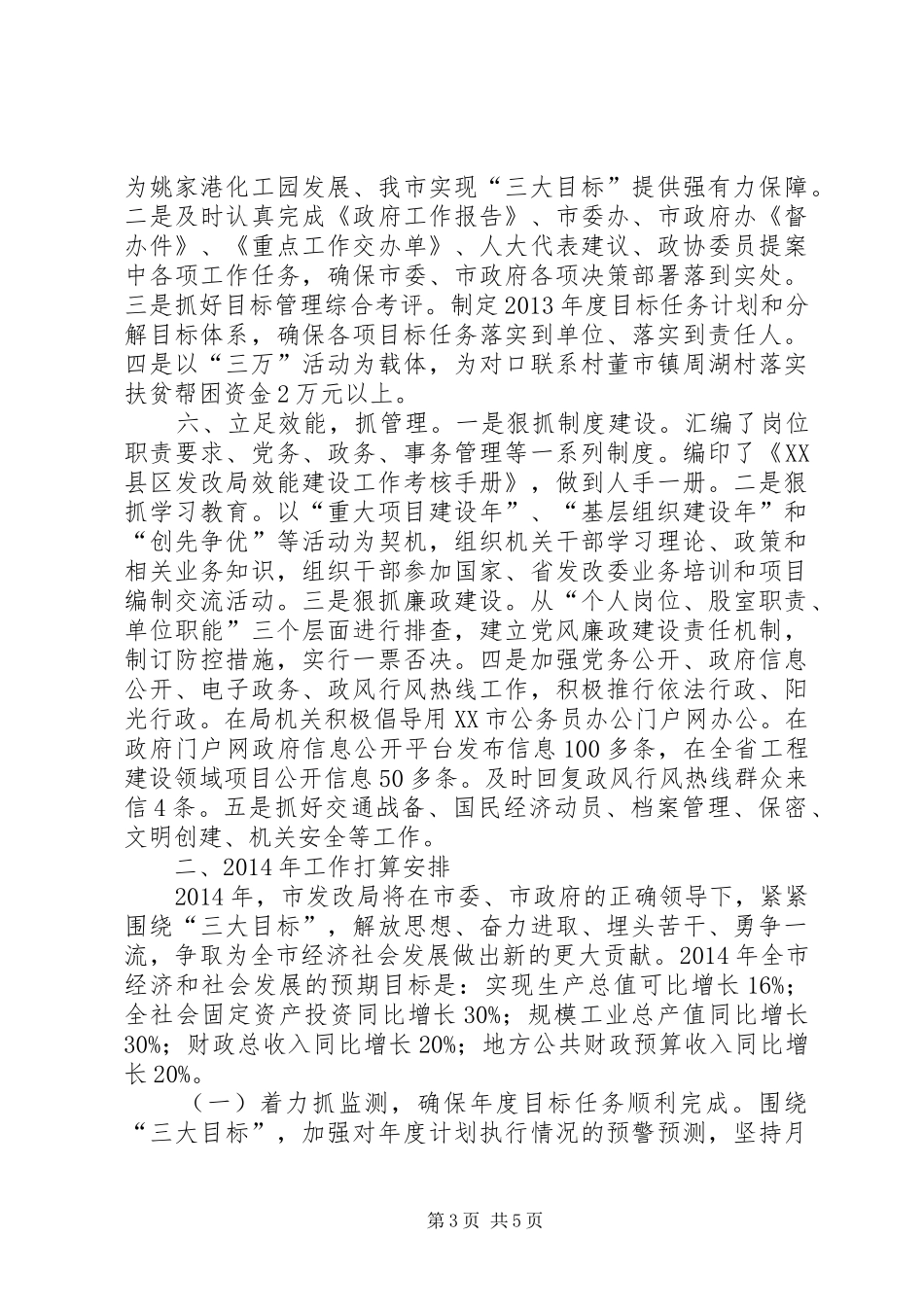 发改局年度工作总结及明年工作安排 _第3页