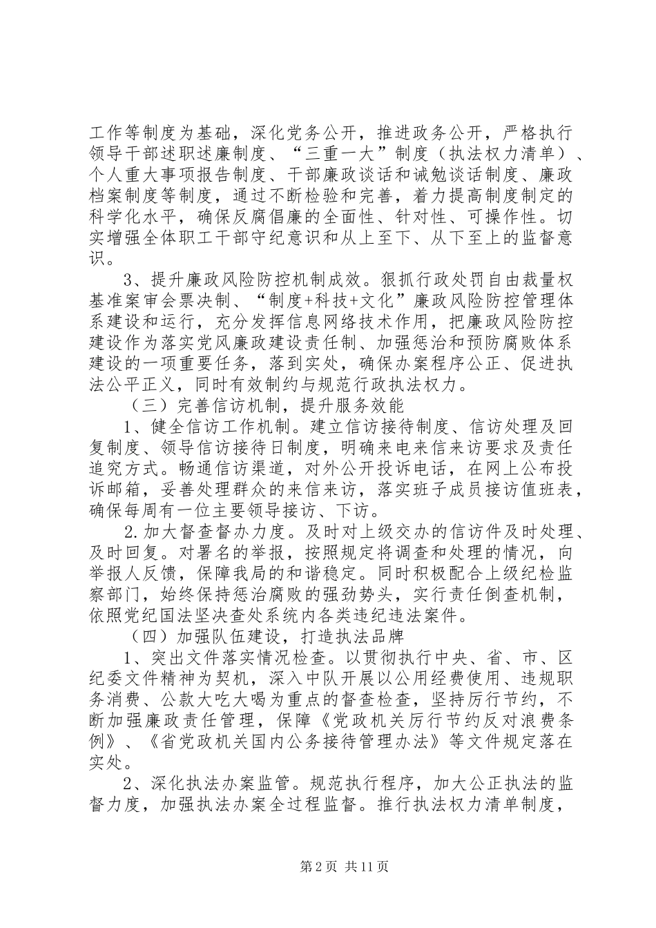 社区20XX年反腐倡廉工作计划_第2页