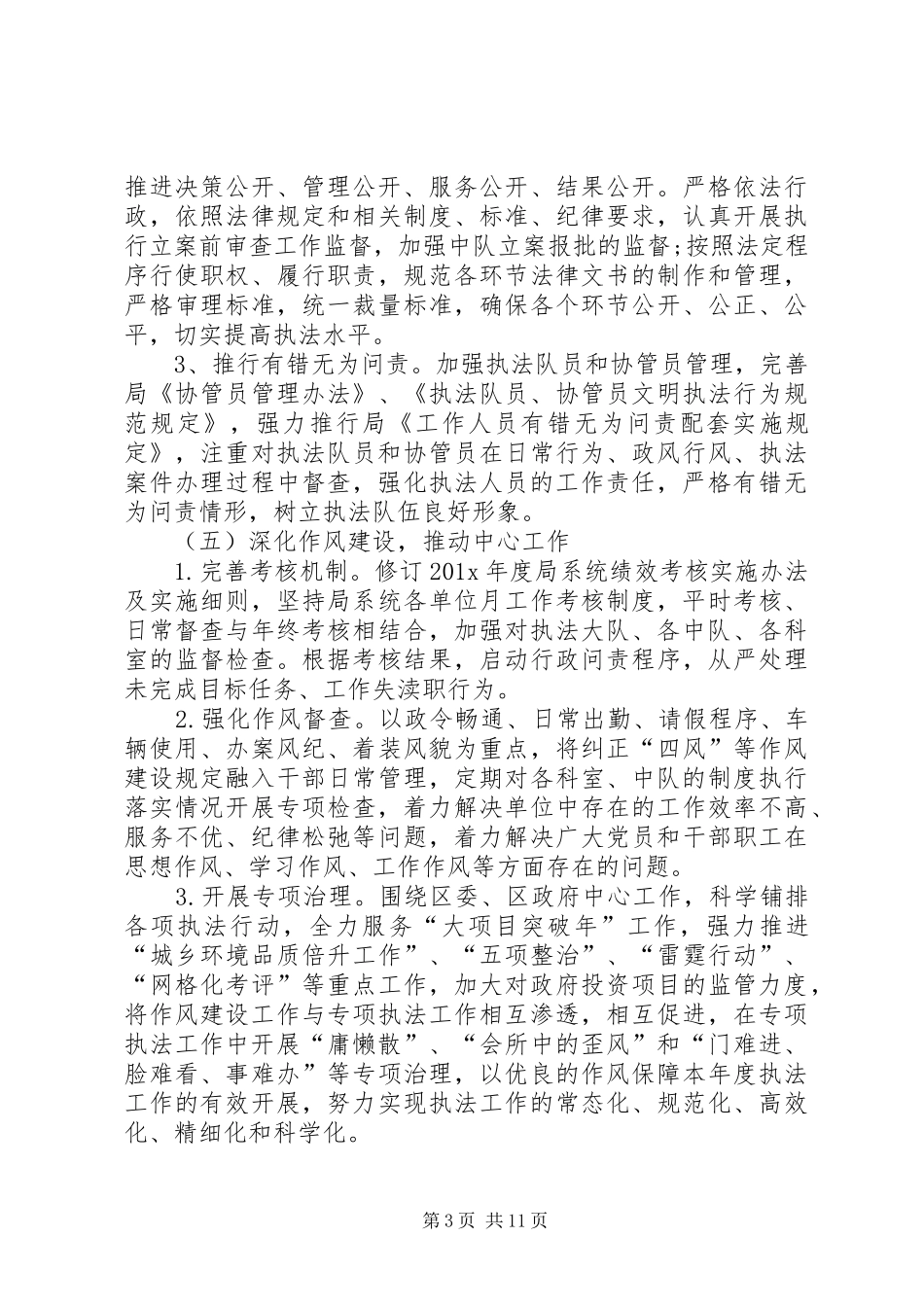 社区20XX年反腐倡廉工作计划_第3页