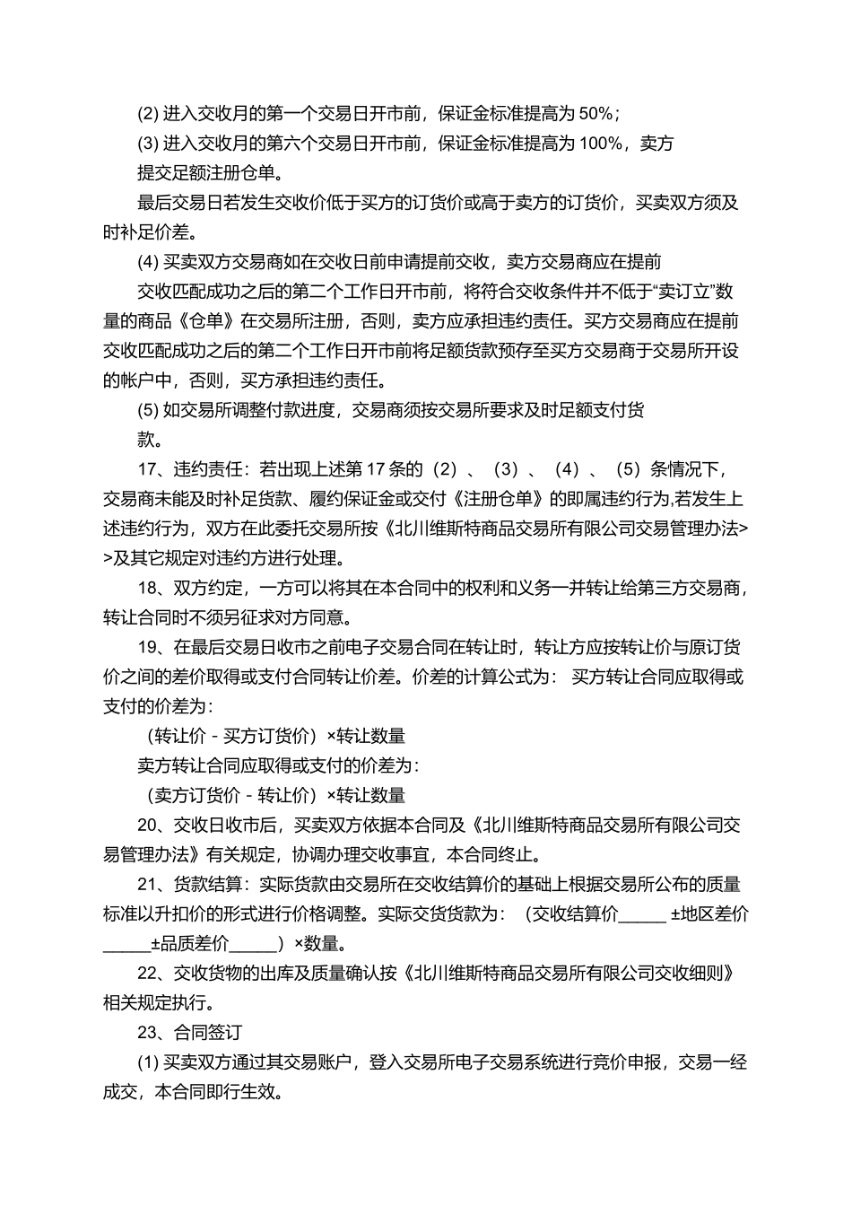 板栗电子交易合同范本_第2页