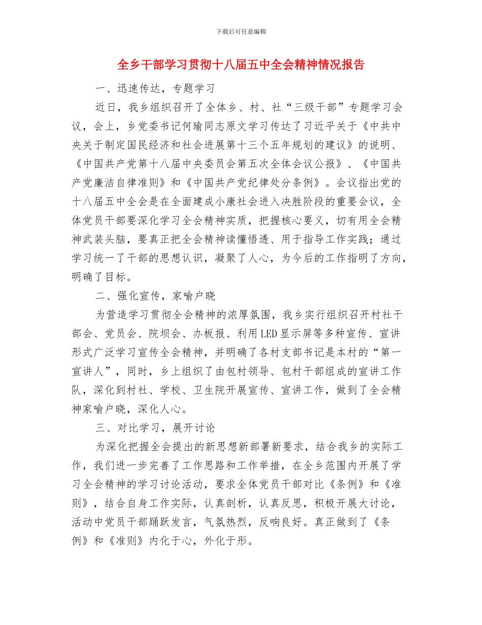 全乡安全生产安监员自查报告与全乡干部学习贯彻十八届五中全会精神情况报告汇编_第3页