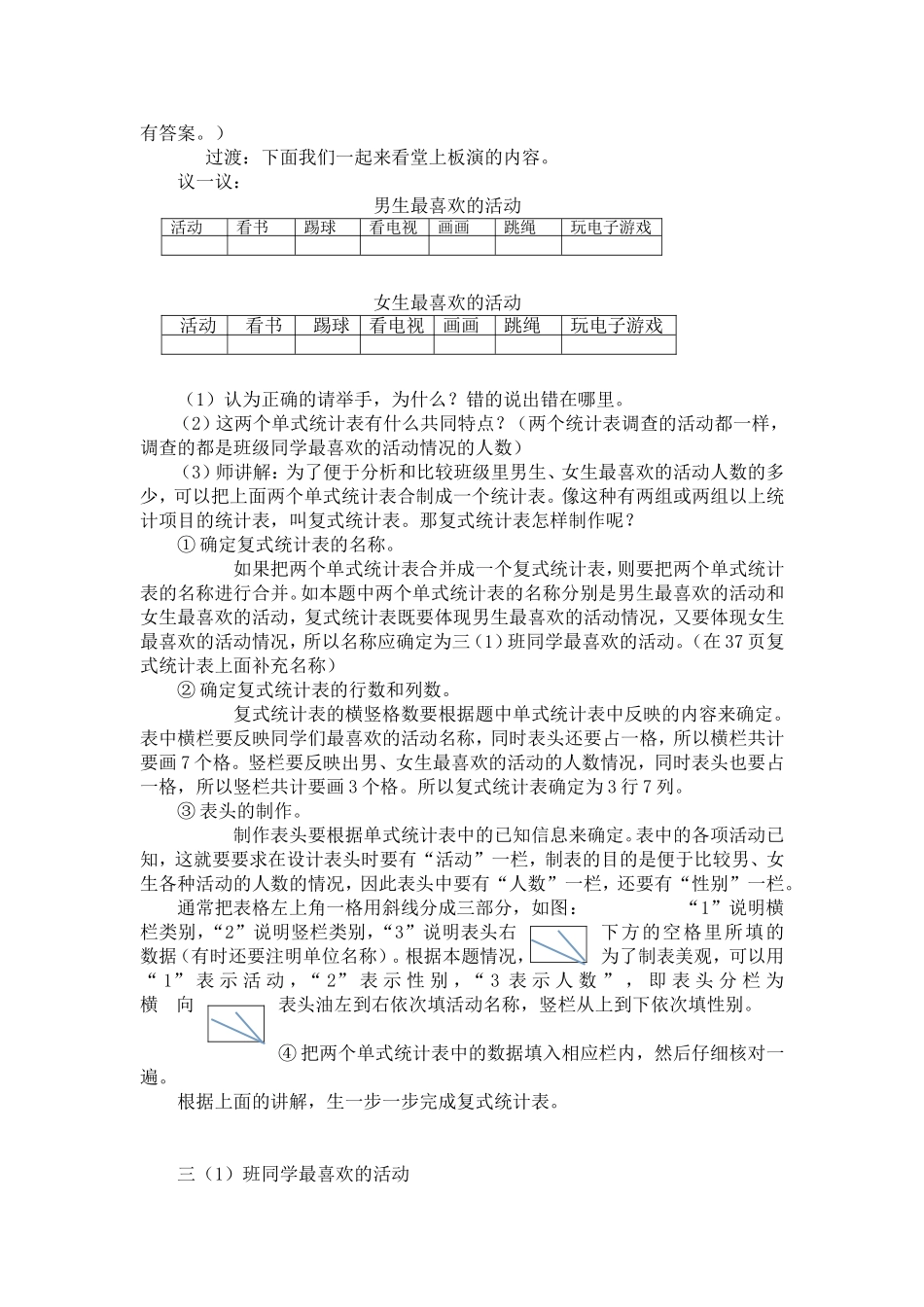 人教2011版小学数学三年级第一课时---认识复式统计表_第2页