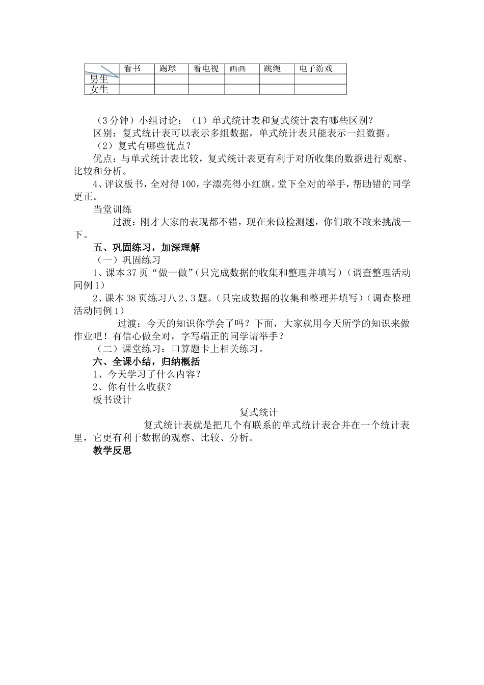 人教2011版小学数学三年级第一课时---认识复式统计表_第3页