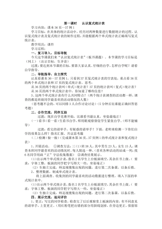 人教2011版小学数学三年级第一课时---认识复式统计表