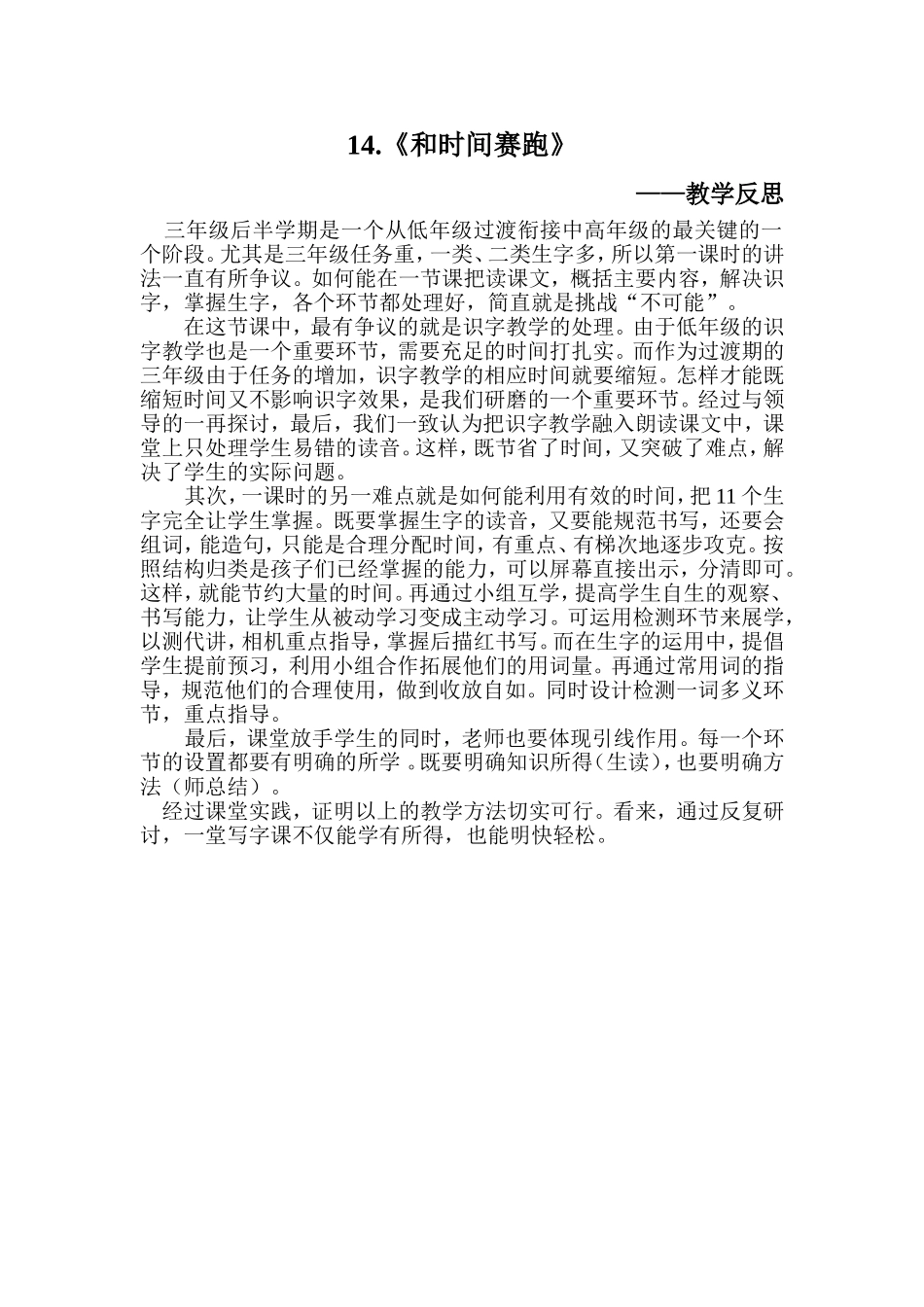 14和时间赛跑_第1页