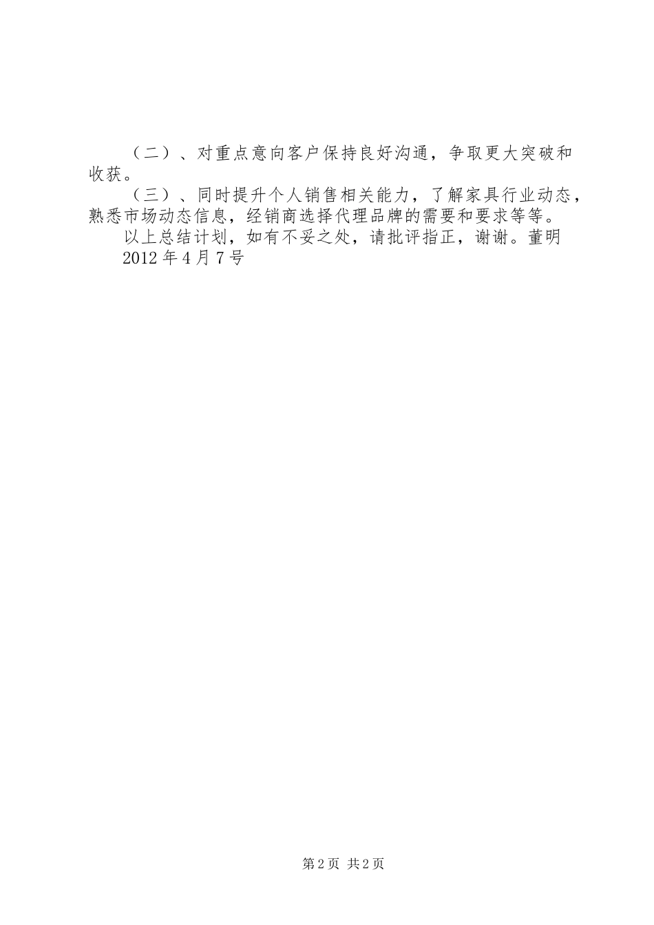 关于一周工作总结和工作计划_2_第2页