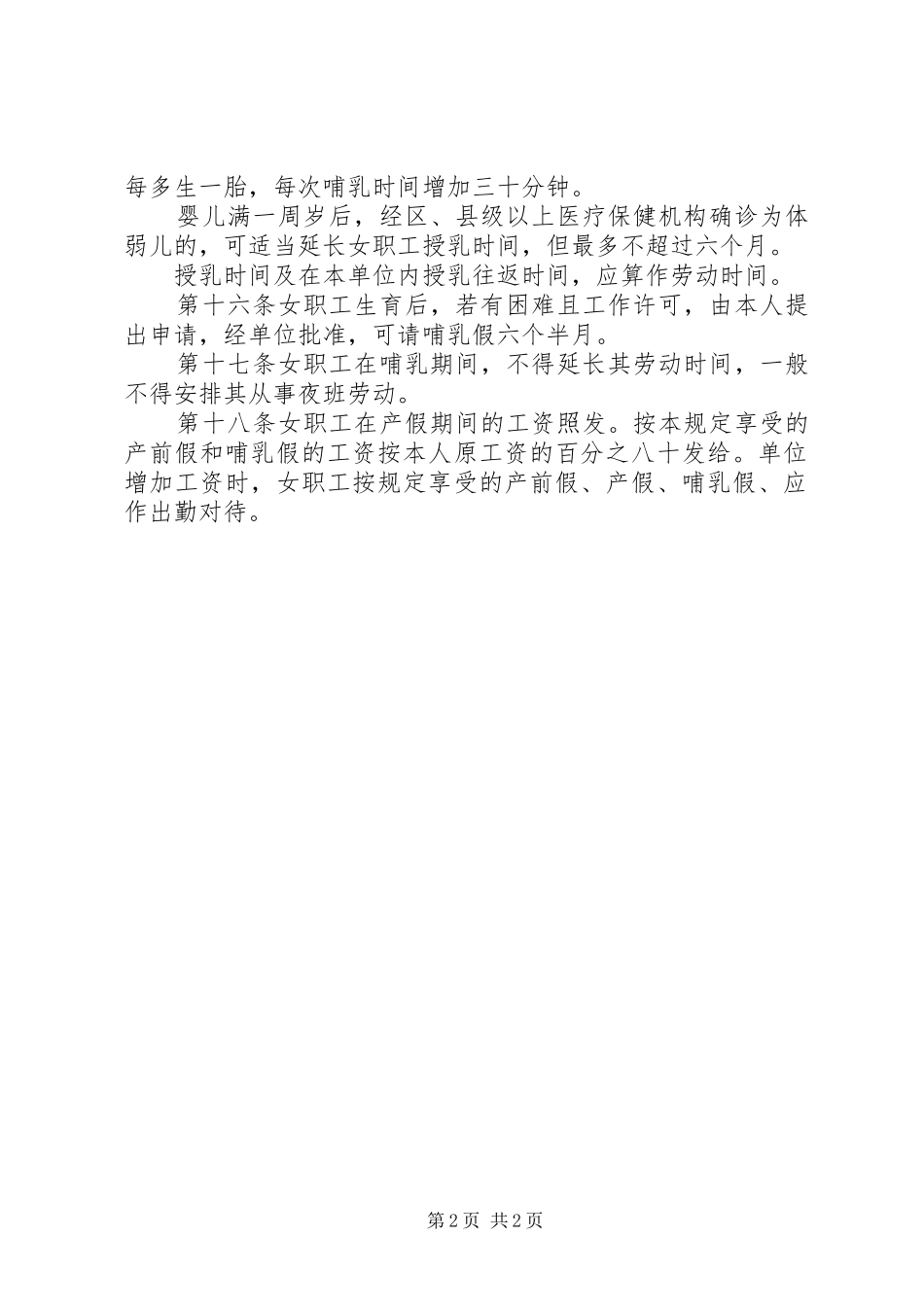 XX省人口与计划生育条例(20XX年修正)5则范文 (3)_第2页