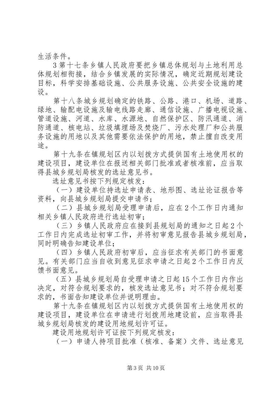 XX县区乡镇规划管理办法 _第3页