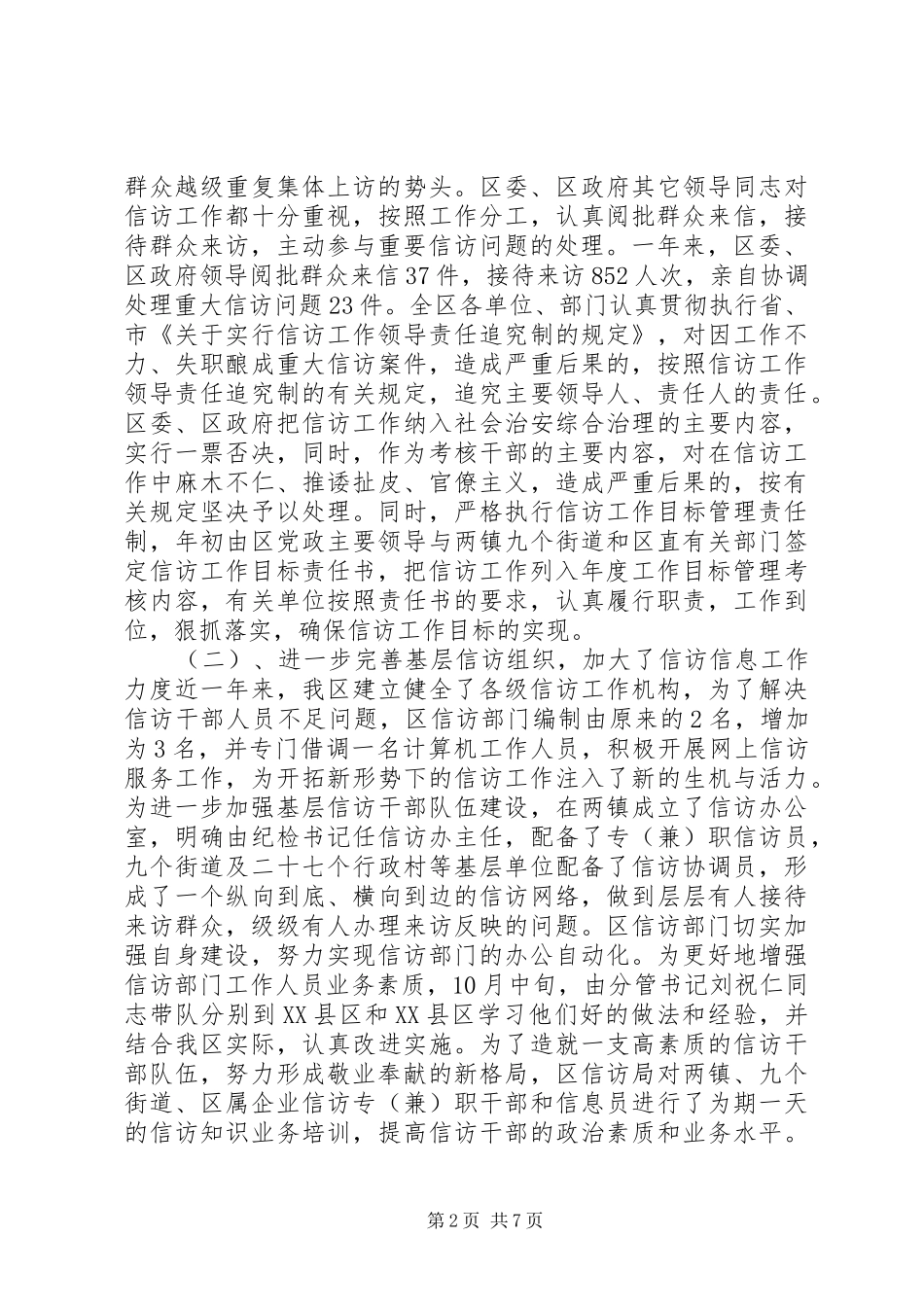 信访工作总结及工作计划 _第2页