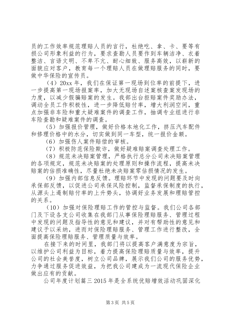 20XX年公司年度计划结尾_第3页