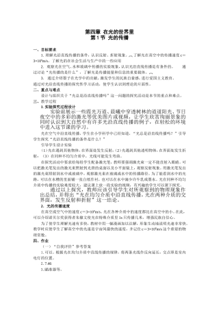 41光的直线传播-(2)