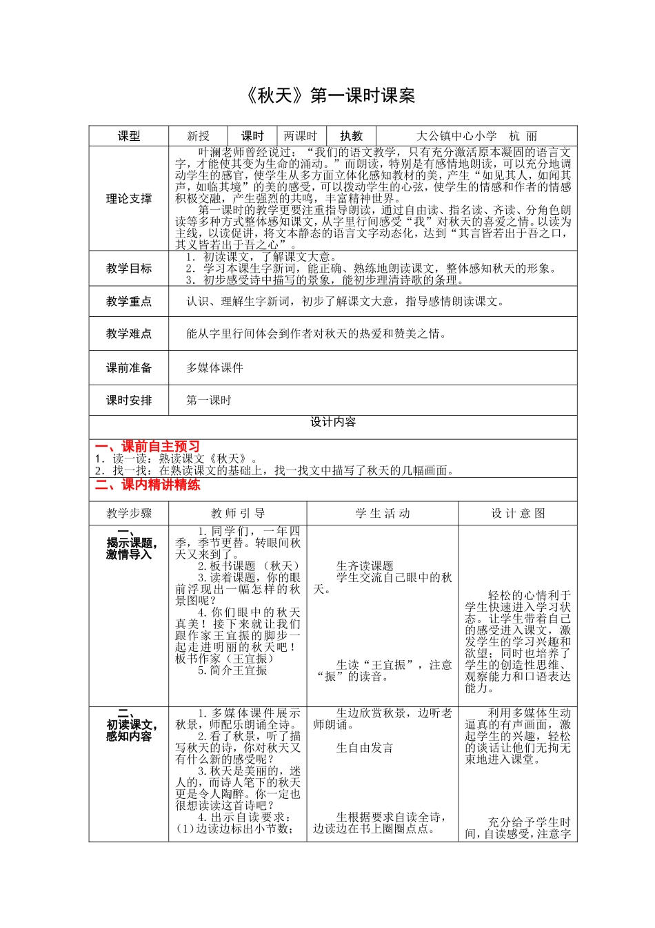 4上4《秋天》第一课时课案-(2)_第1页