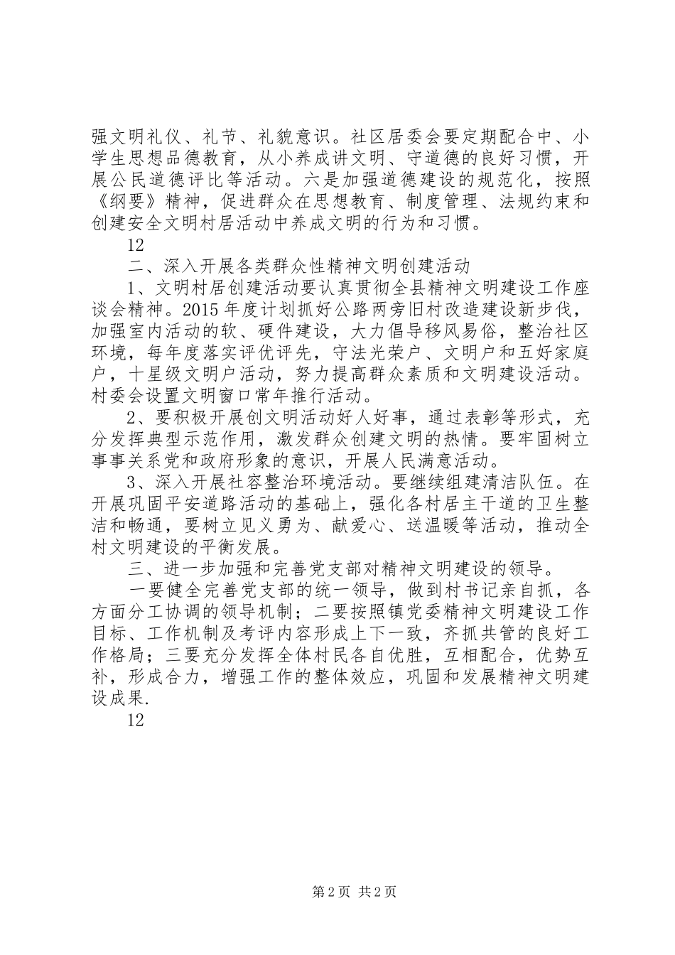 XX年农村精神文明建设工作计划 _第2页