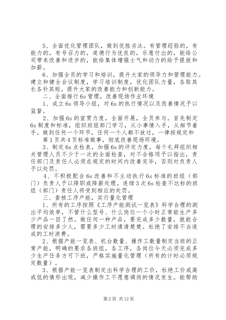 20XX年企业年度工作计划与20XX年企业法律顾问工作计划_第2页