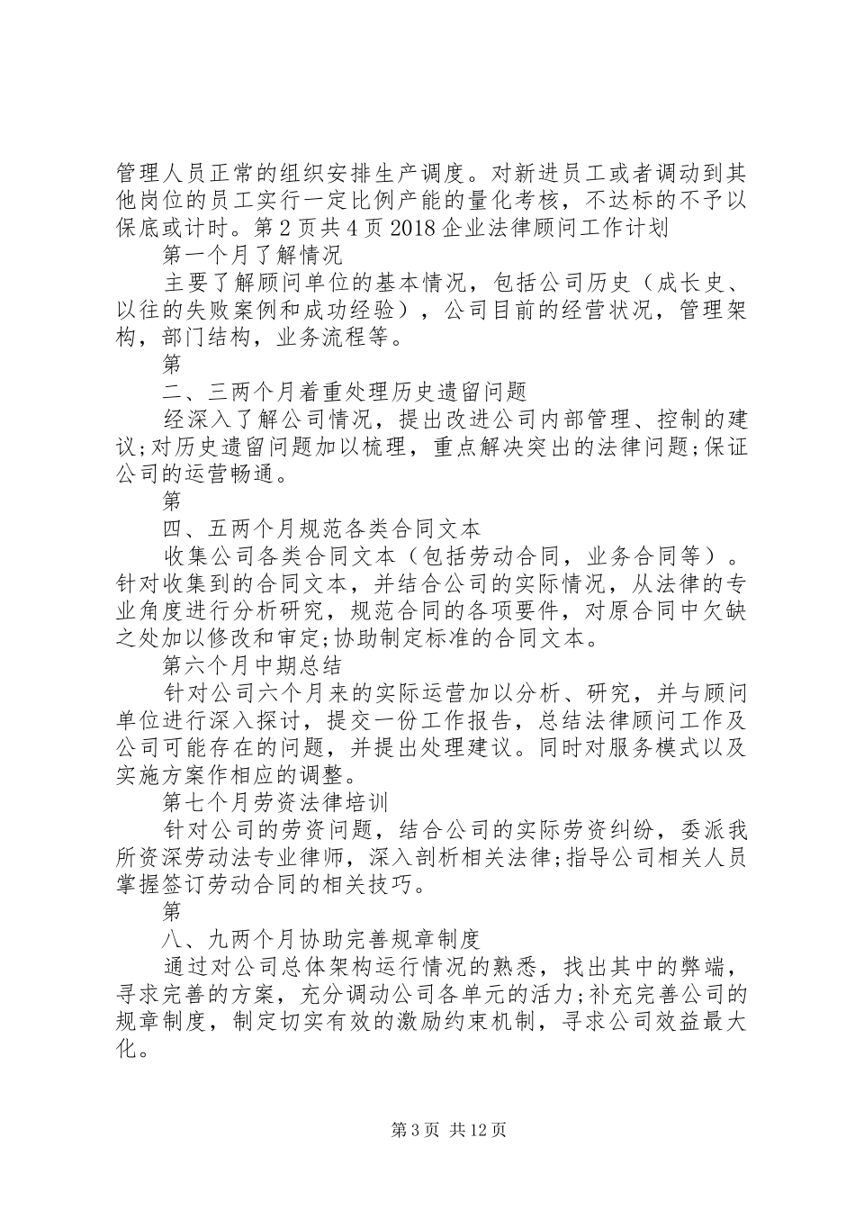 20XX年企业年度工作计划与20XX年企业法律顾问工作计划_第3页