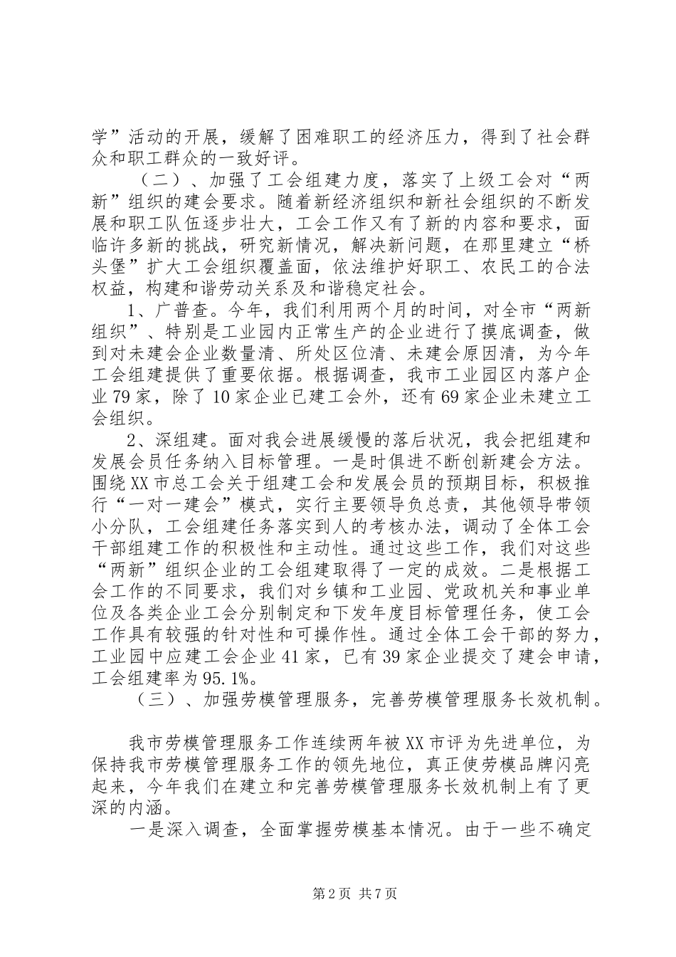 工会年终工作总结及明年工作计划 _第2页