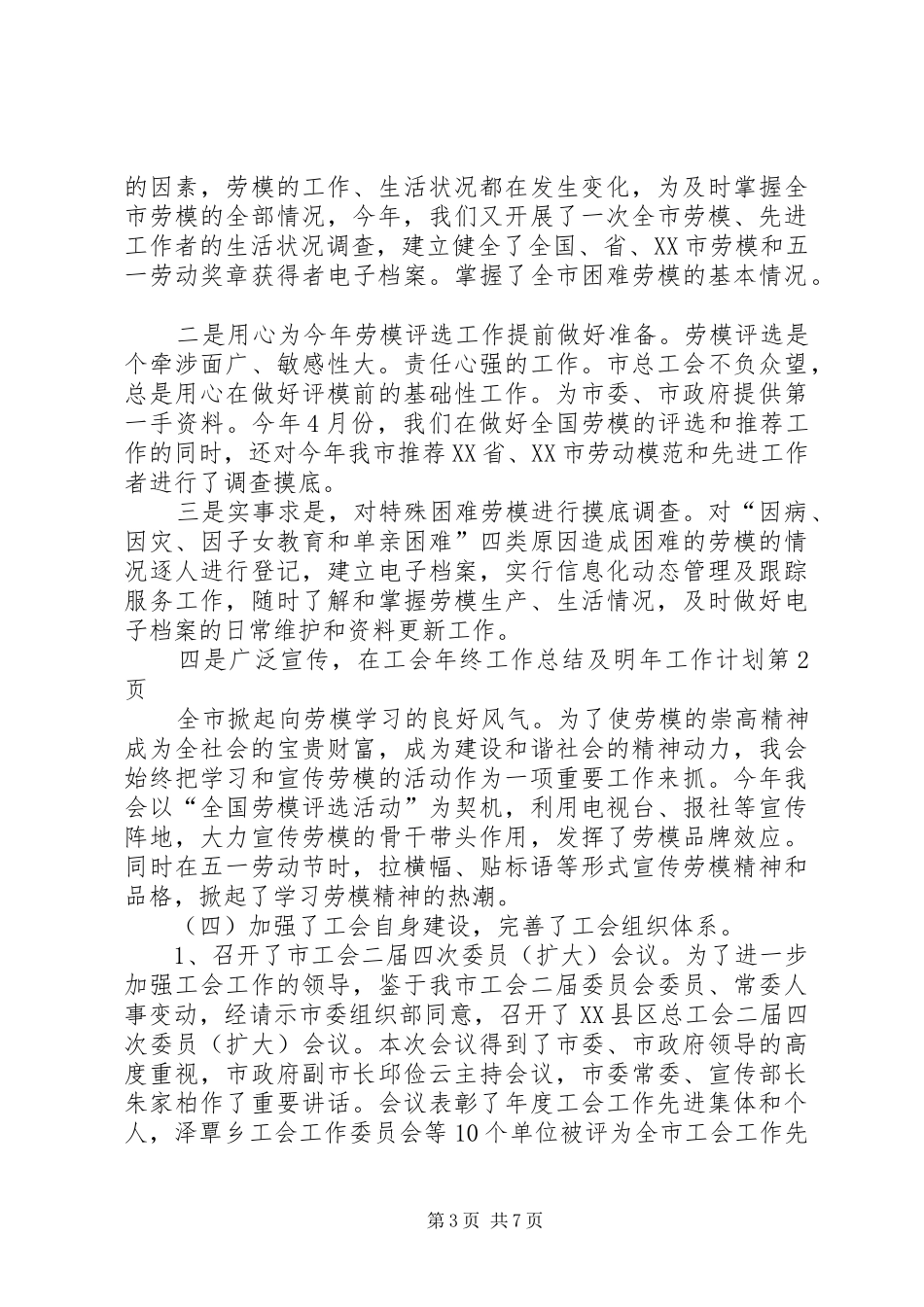工会年终工作总结及明年工作计划 _第3页