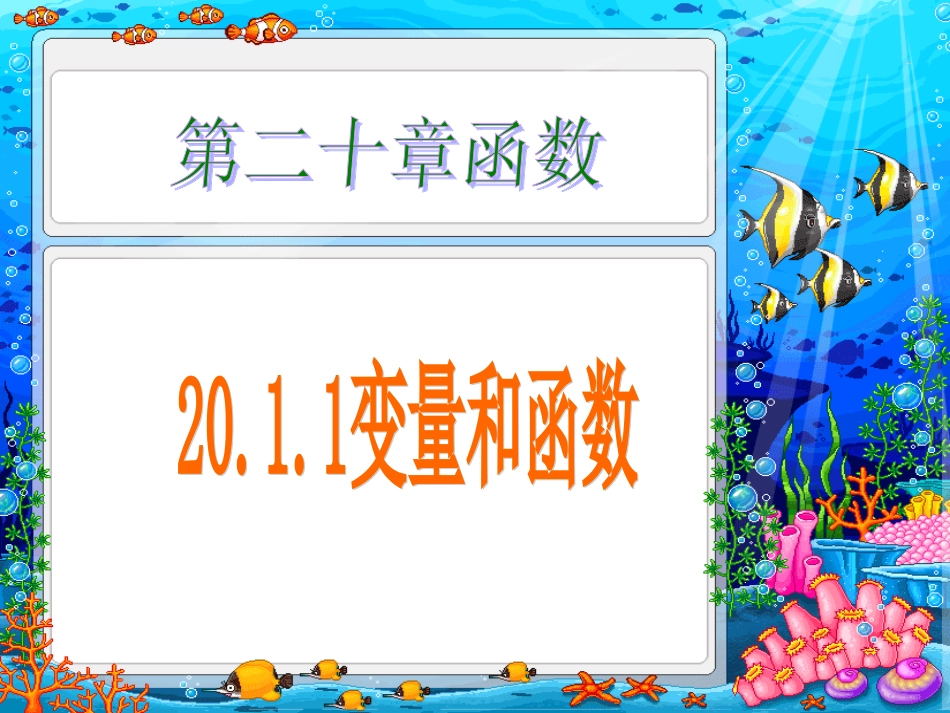 20.1变量与常量_第1页