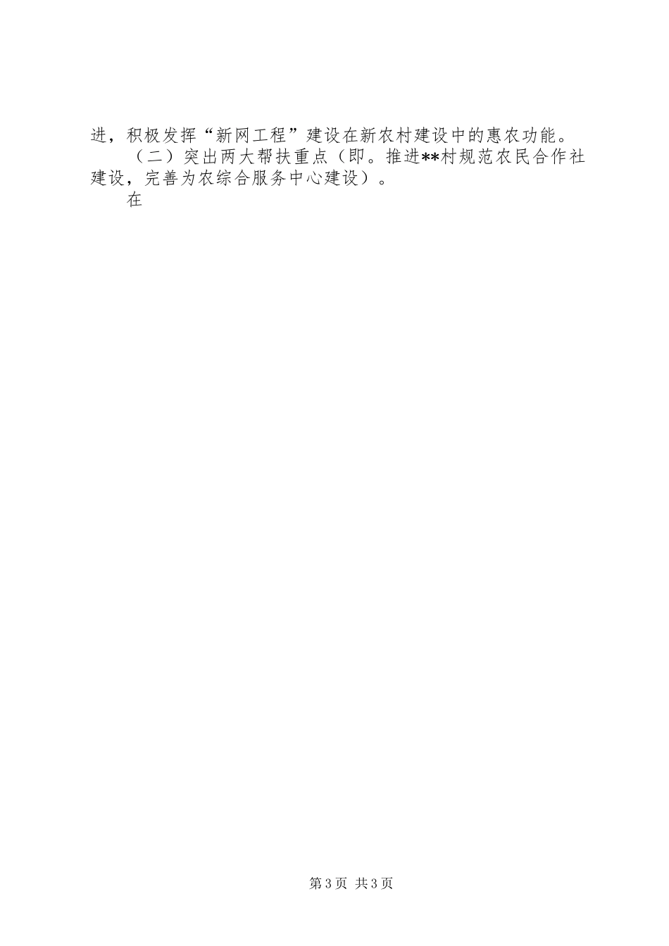 单位帮扶村工作开展情况及帮扶工作计划 _第3页