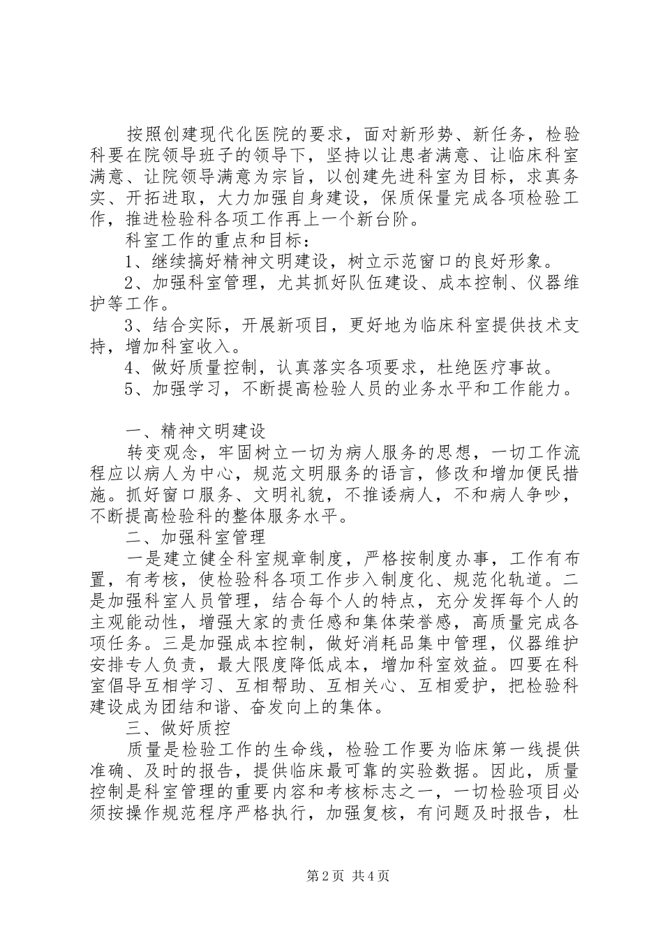 篇一：XX年检验工作计划 _第2页