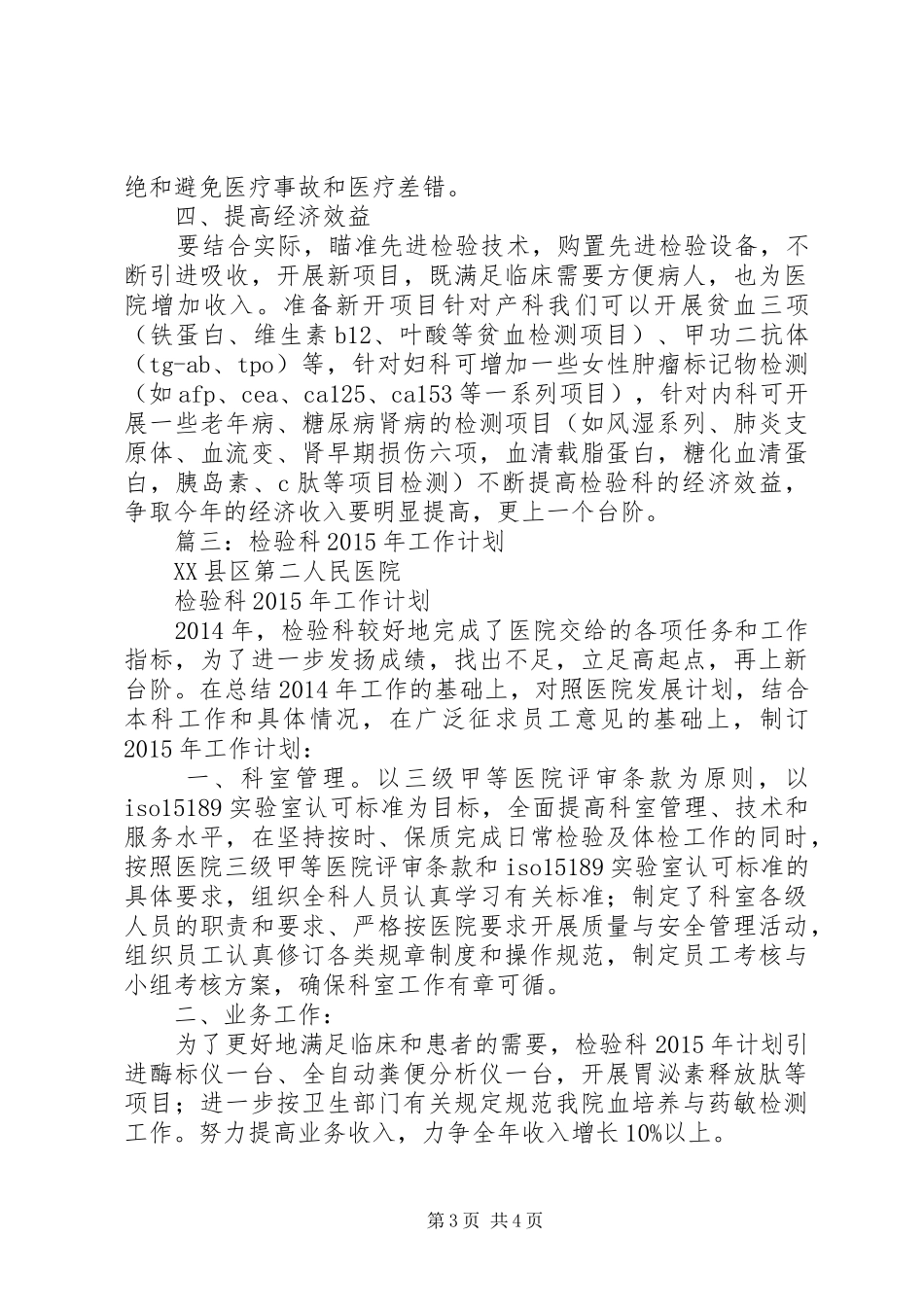 篇一：XX年检验工作计划 _第3页